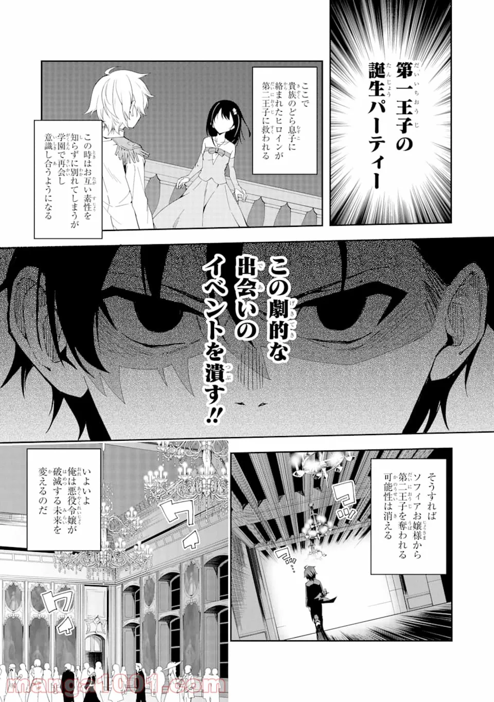 悪役令嬢の執事様 破滅フラグは俺が潰させていただきます - 第1話 - Page 25