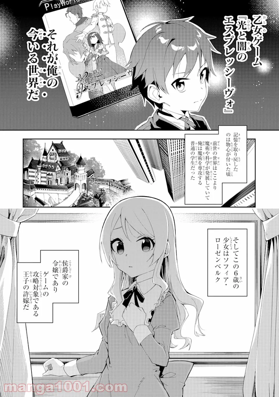 悪役令嬢の執事様 破滅フラグは俺が潰させていただきます - 第1話 - Page 4