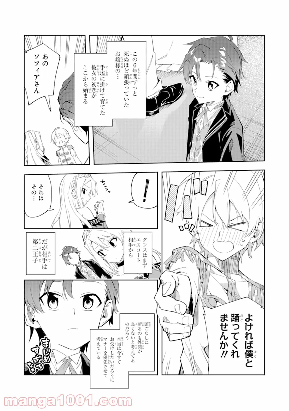 悪役令嬢の執事様 破滅フラグは俺が潰させていただきます - 第1話 - Page 31