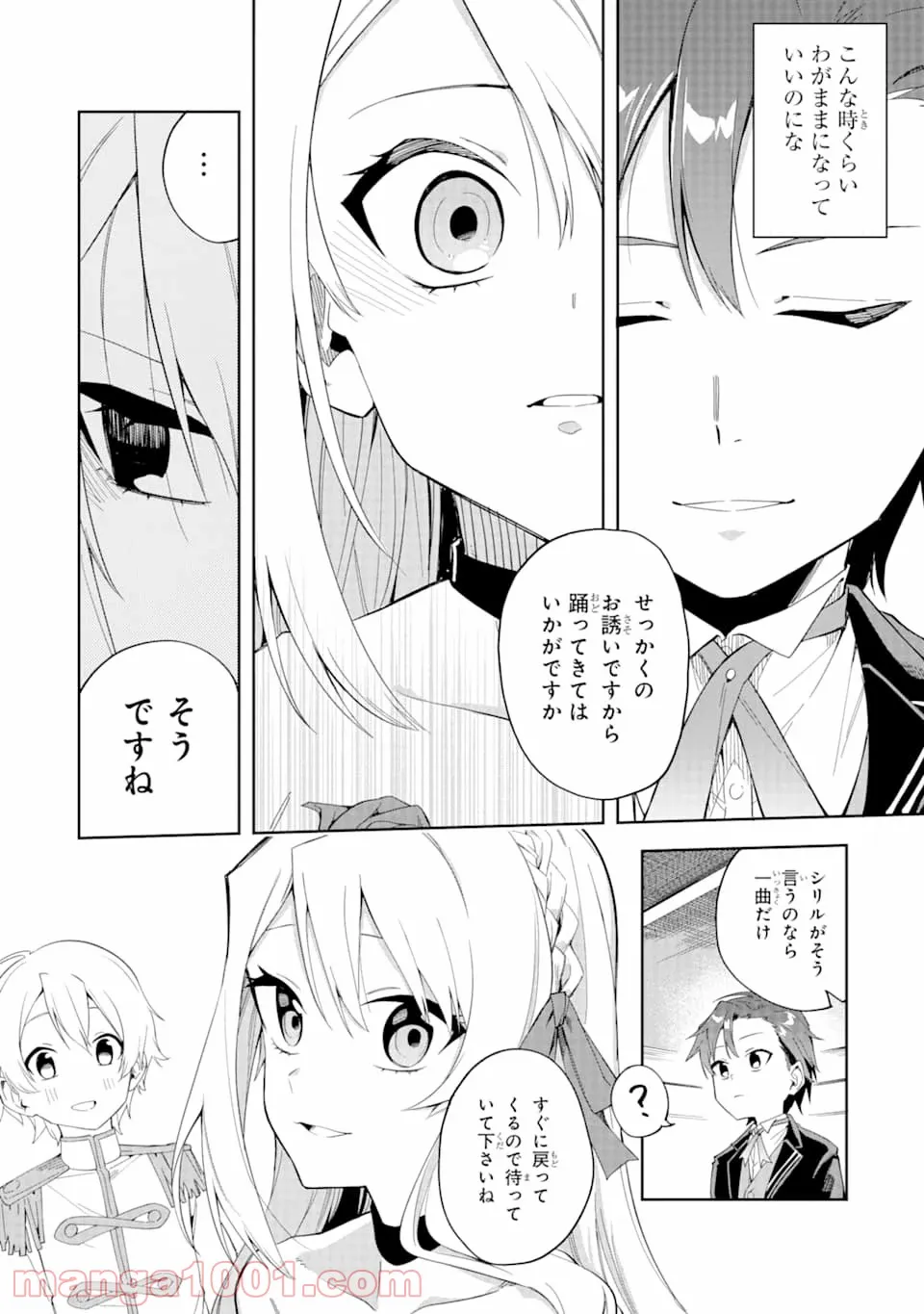 悪役令嬢の執事様 破滅フラグは俺が潰させていただきます - 第1話 - Page 32