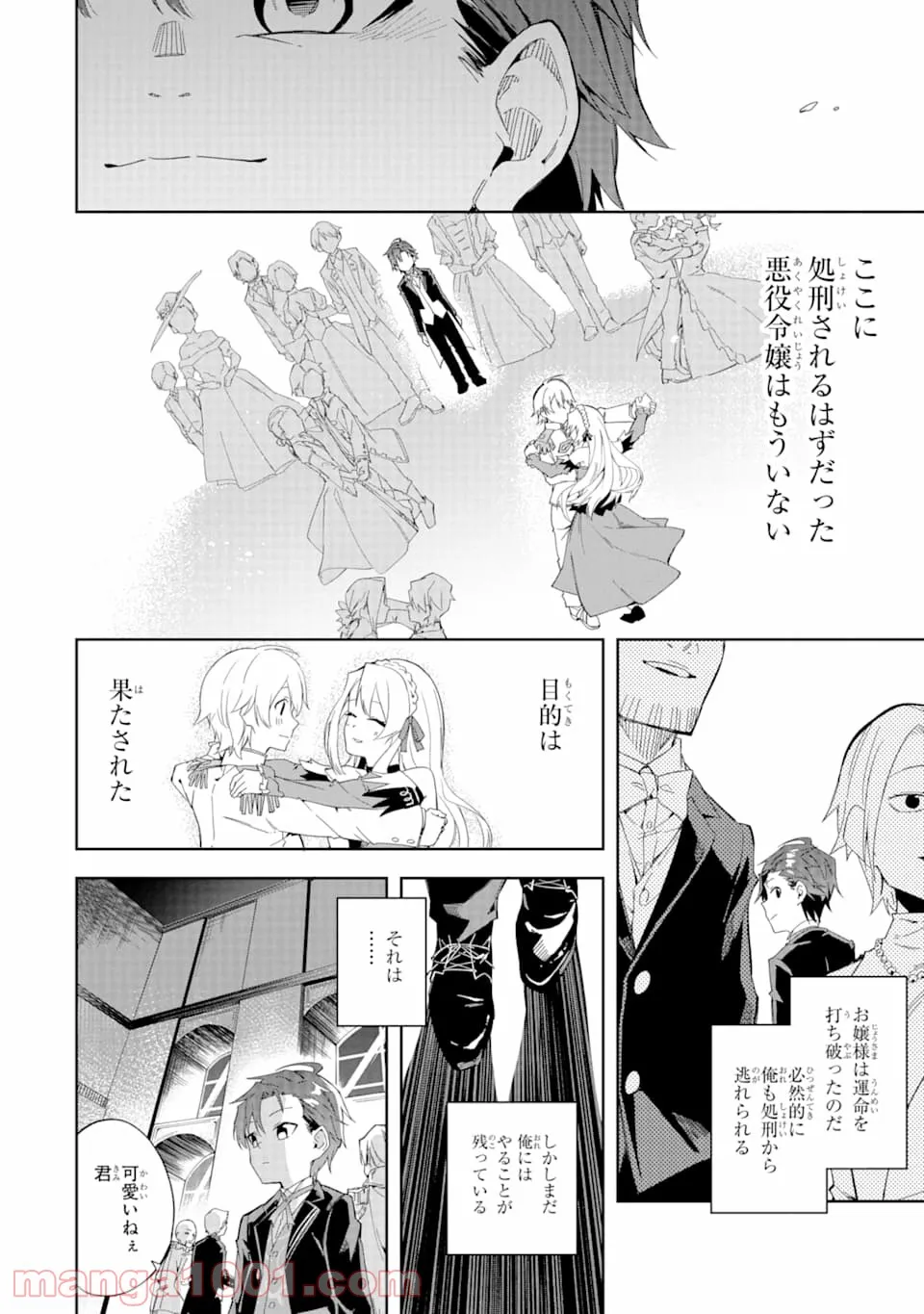 悪役令嬢の執事様 破滅フラグは俺が潰させていただきます - 第1話 - Page 36