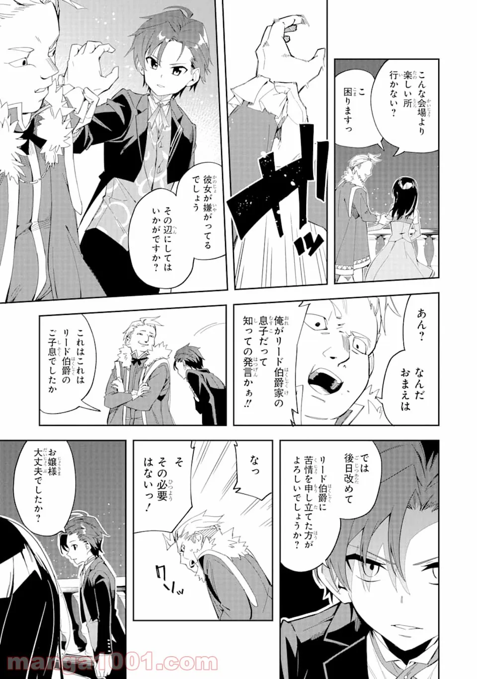 悪役令嬢の執事様 破滅フラグは俺が潰させていただきます - 第1話 - Page 37