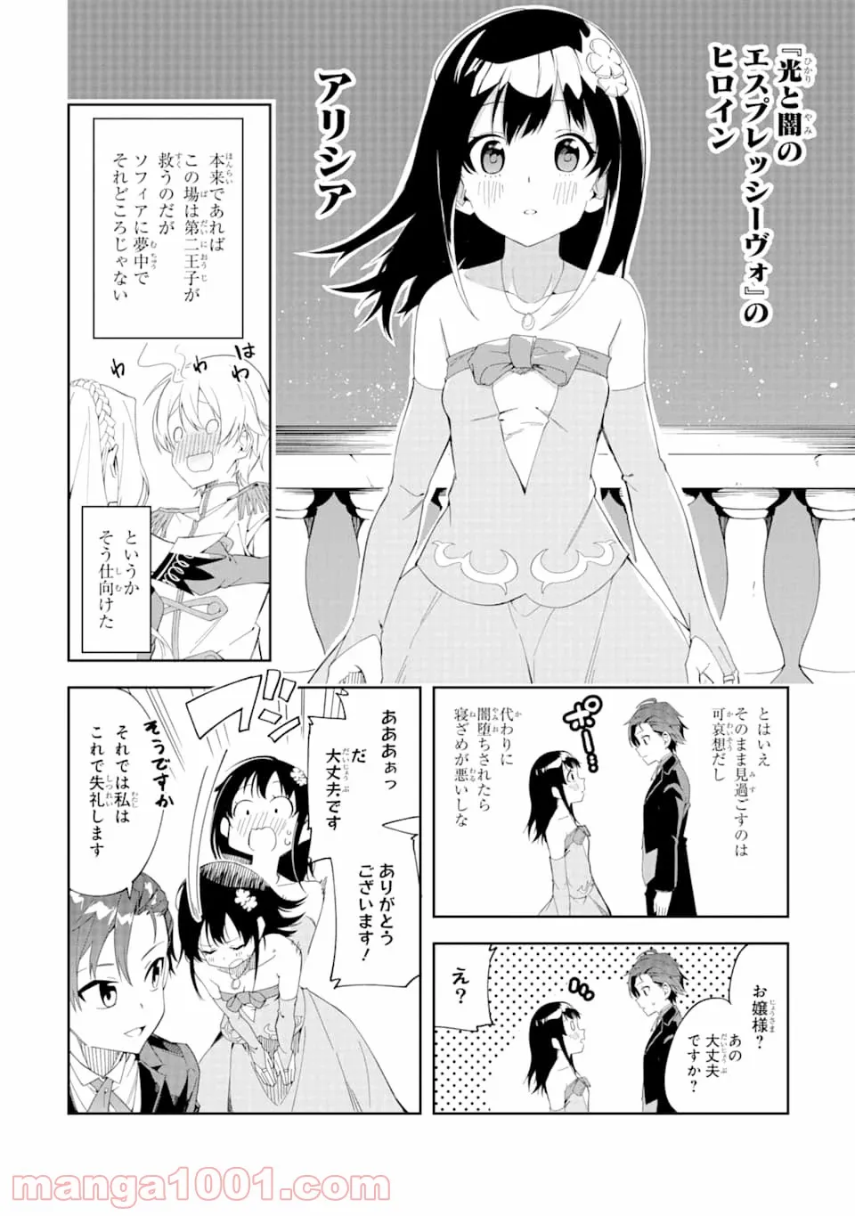 悪役令嬢の執事様 破滅フラグは俺が潰させていただきます - 第1話 - Page 38