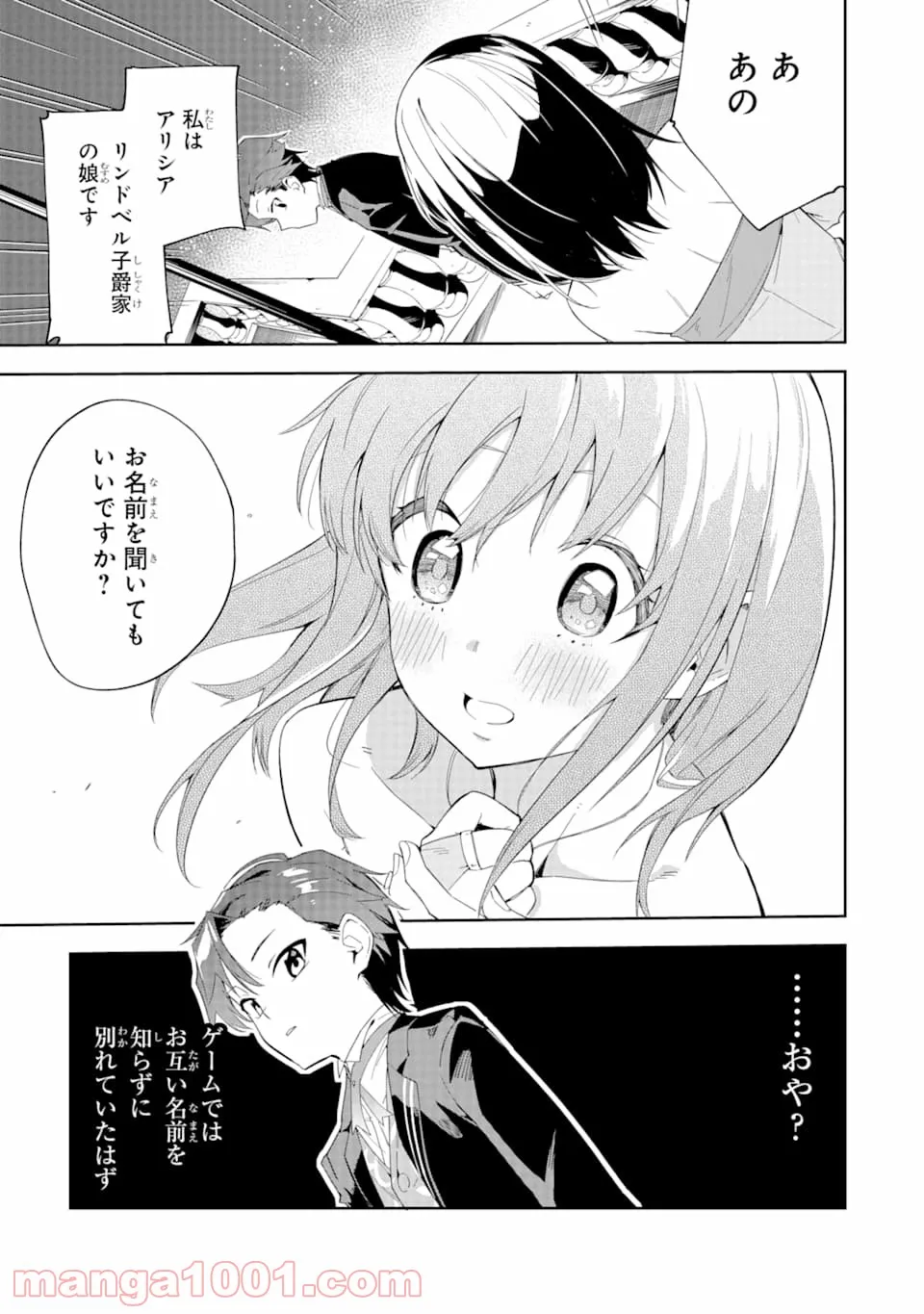 悪役令嬢の執事様 破滅フラグは俺が潰させていただきます - 第1話 - Page 39