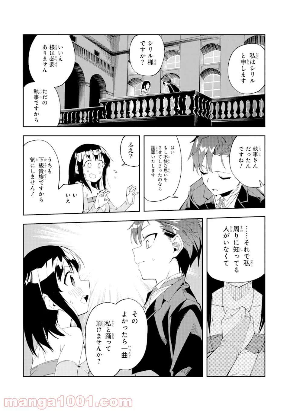 悪役令嬢の執事様 破滅フラグは俺が潰させていただきます - 第1話 - Page 40