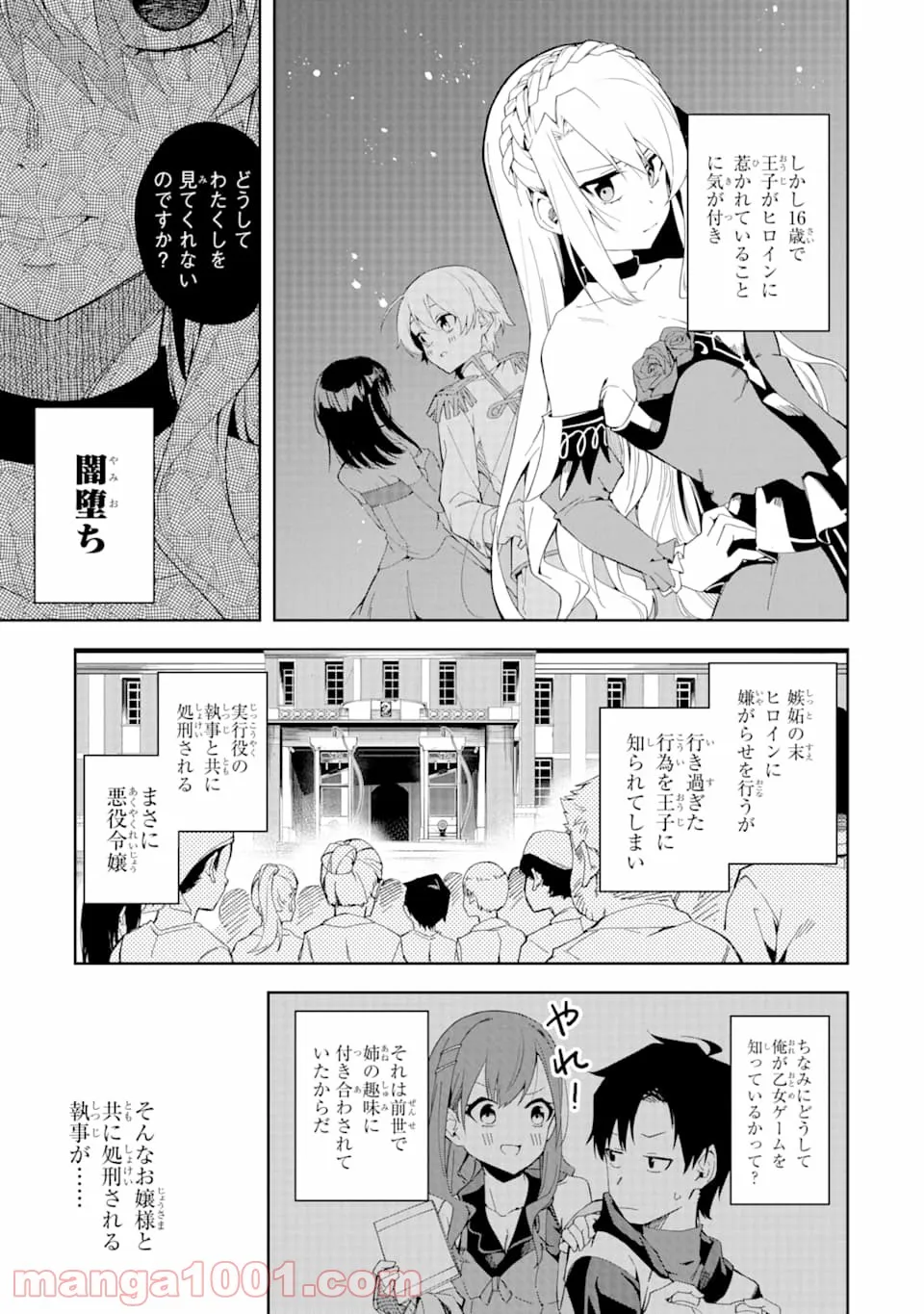 悪役令嬢の執事様 破滅フラグは俺が潰させていただきます - 第1話 - Page 5