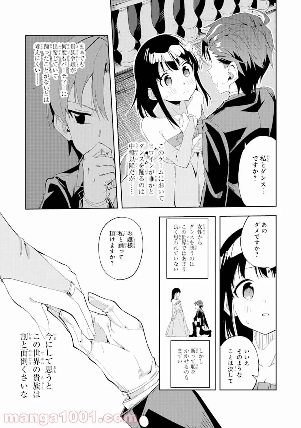 悪役令嬢の執事様 破滅フラグは俺が潰させていただきます - 第1話 - Page 41