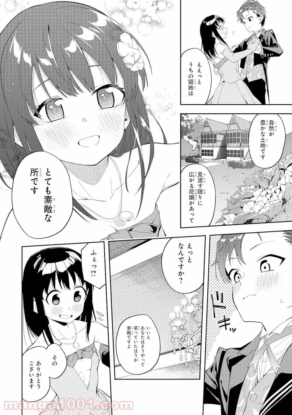 悪役令嬢の執事様 破滅フラグは俺が潰させていただきます - 第1話 - Page 44