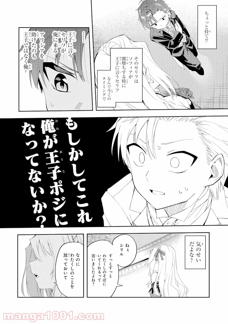 悪役令嬢の執事様 破滅フラグは俺が潰させていただきます - 第1話 - Page 48