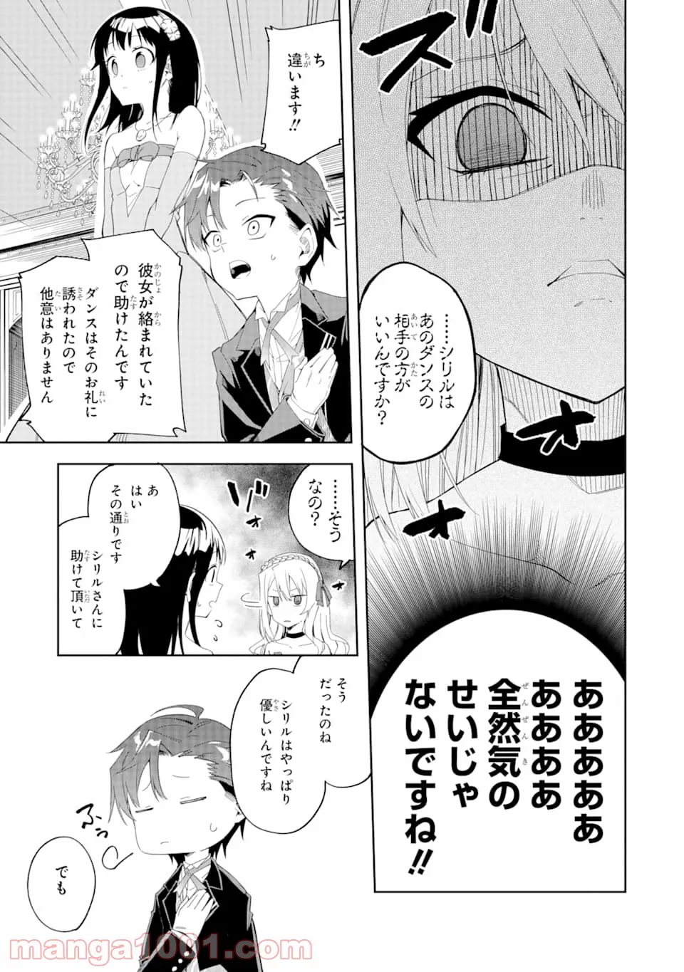 悪役令嬢の執事様 破滅フラグは俺が潰させていただきます - 第1話 - Page 49