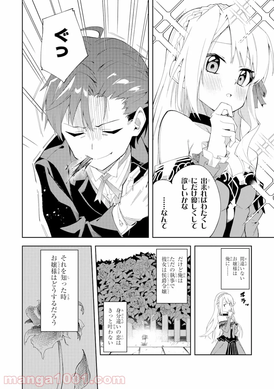 悪役令嬢の執事様 破滅フラグは俺が潰させていただきます - 第1話 - Page 50