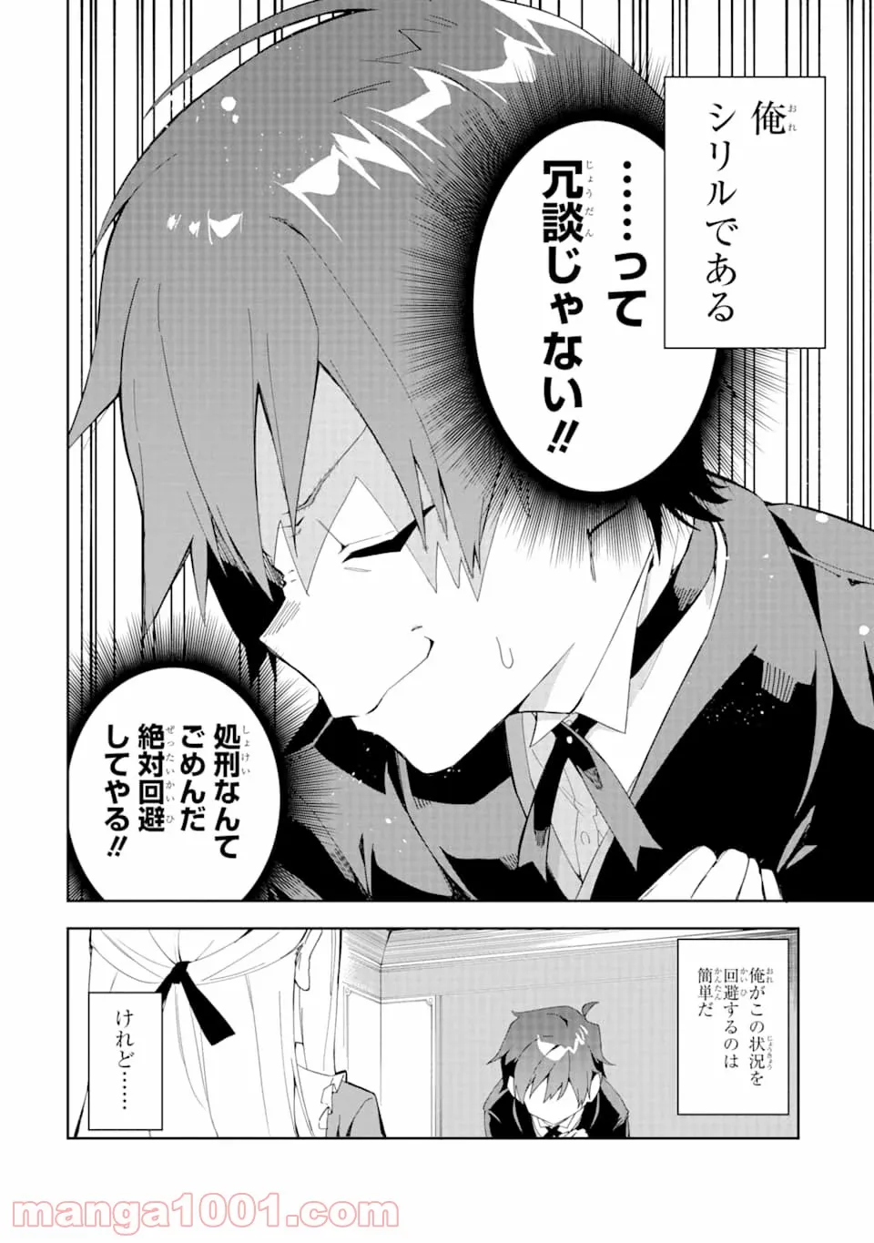 悪役令嬢の執事様 破滅フラグは俺が潰させていただきます - 第1話 - Page 6