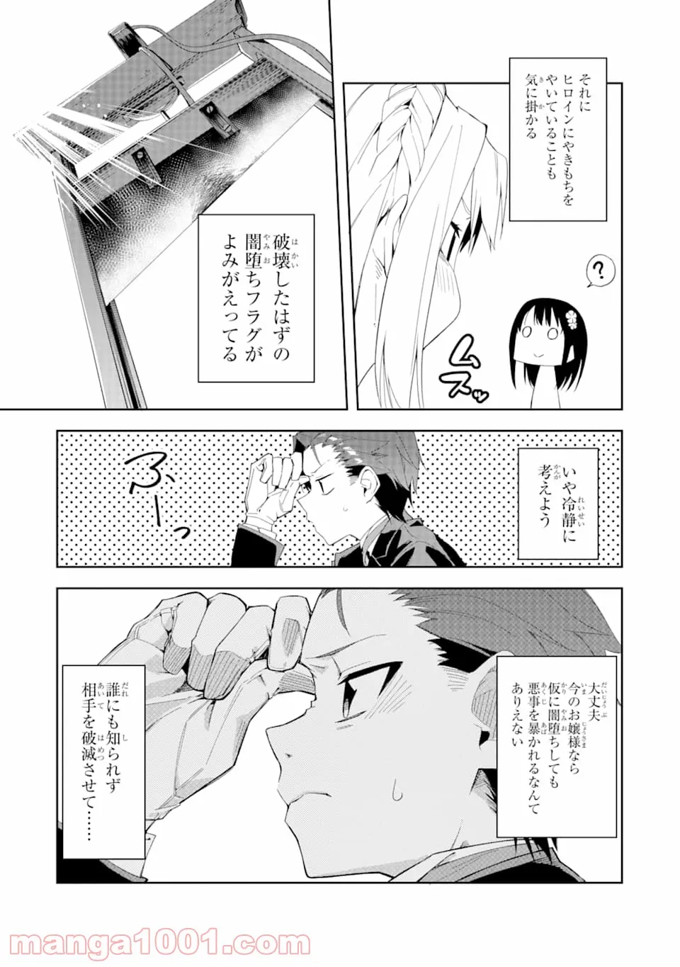 悪役令嬢の執事様 破滅フラグは俺が潰させていただきます - 第1話 - Page 51