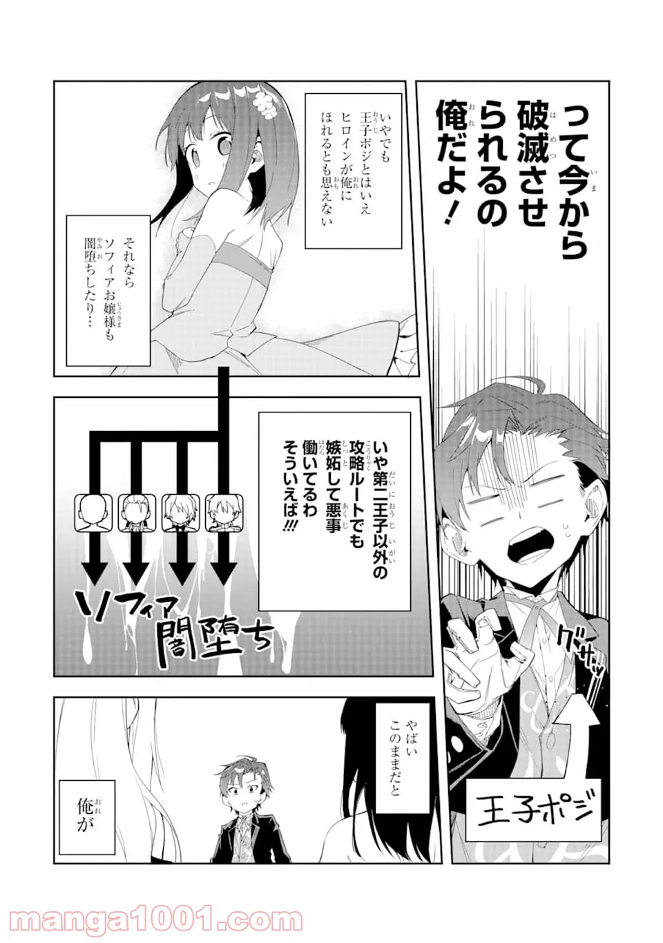 悪役令嬢の執事様 破滅フラグは俺が潰させていただきます - 第1話 - Page 52