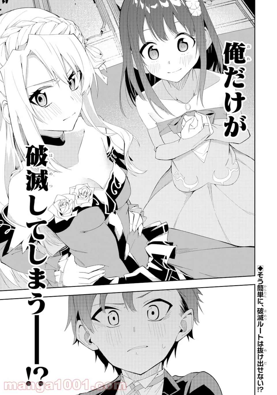 悪役令嬢の執事様 破滅フラグは俺が潰させていただきます - 第1話 - Page 53