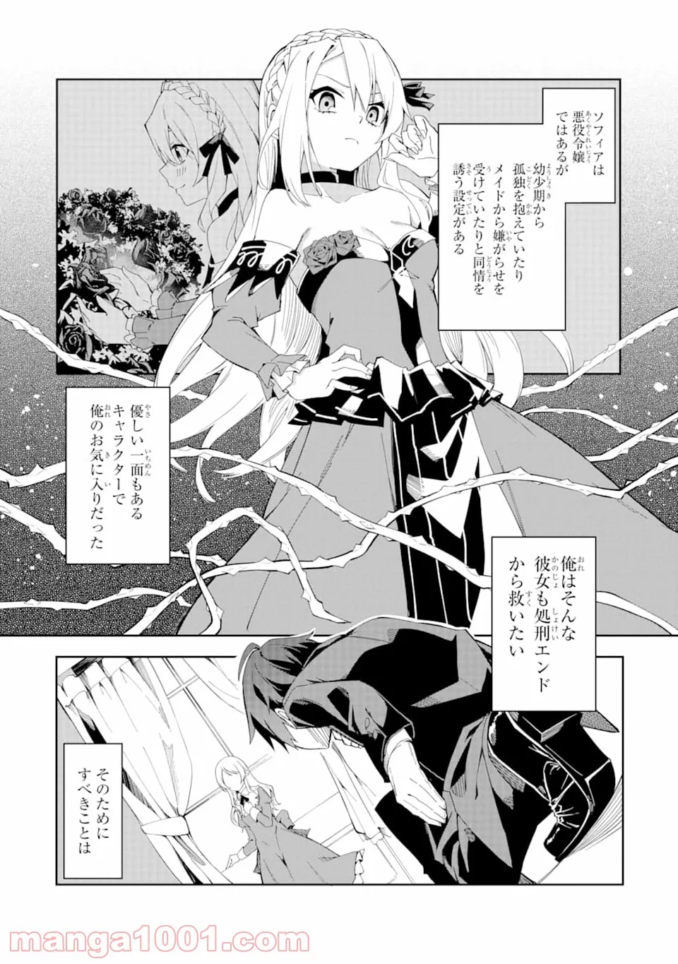 悪役令嬢の執事様 破滅フラグは俺が潰させていただきます - 第1話 - Page 7