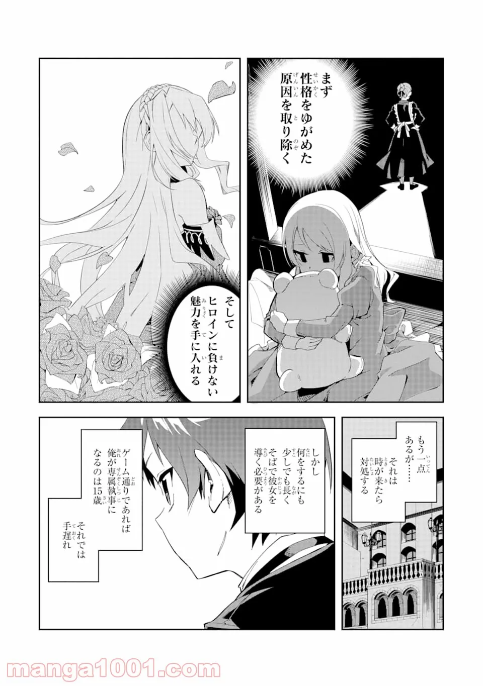 悪役令嬢の執事様 破滅フラグは俺が潰させていただきます - 第1話 - Page 8