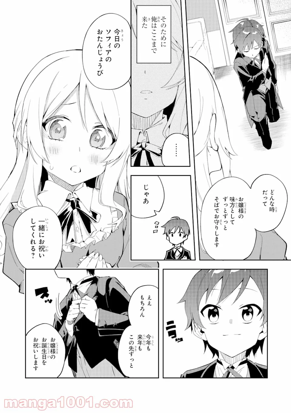 悪役令嬢の執事様 破滅フラグは俺が潰させていただきます - 第1話 - Page 10