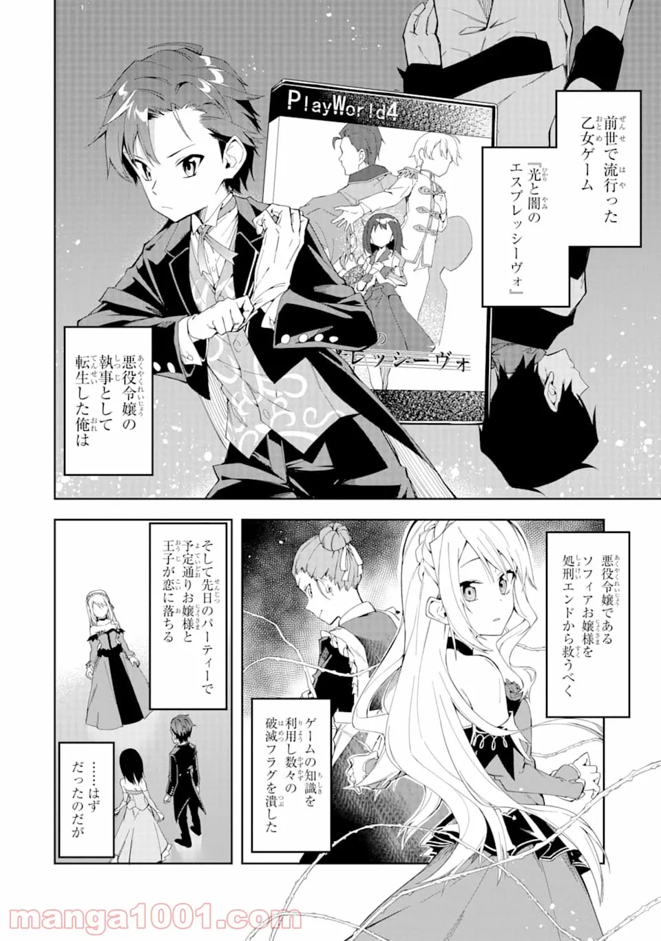 悪役令嬢の執事様 破滅フラグは俺が潰させていただきます - 第2話 - Page 2