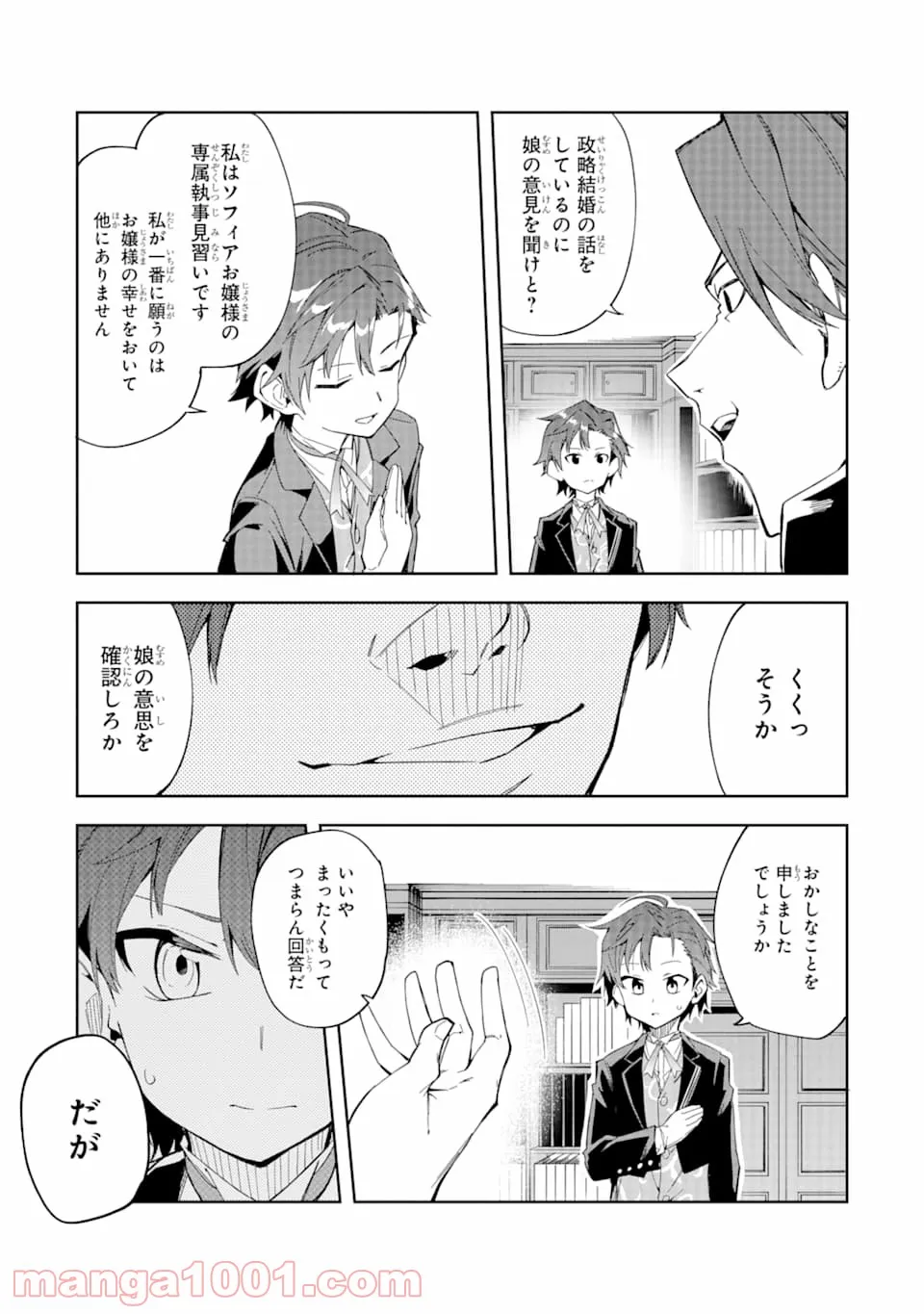 悪役令嬢の執事様 破滅フラグは俺が潰させていただきます - 第2話 - Page 13