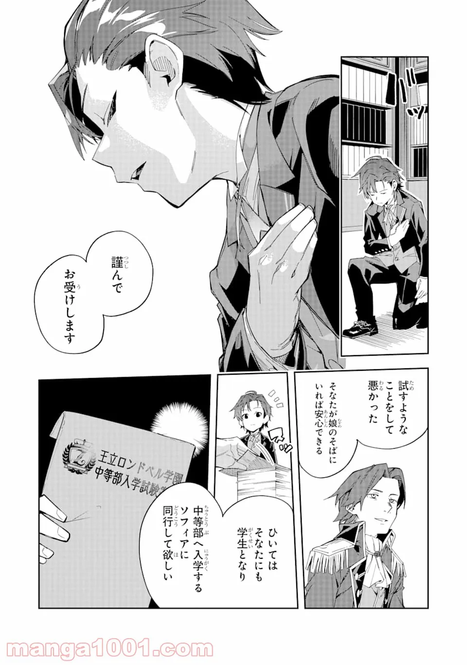 悪役令嬢の執事様 破滅フラグは俺が潰させていただきます - 第2話 - Page 15