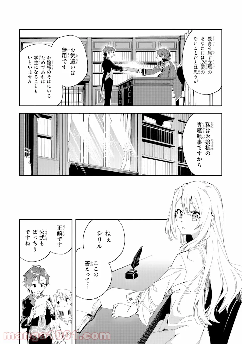 悪役令嬢の執事様 破滅フラグは俺が潰させていただきます - 第2話 - Page 16