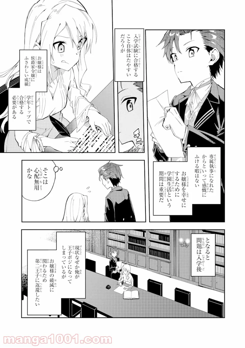 悪役令嬢の執事様 破滅フラグは俺が潰させていただきます - 第2話 - Page 17