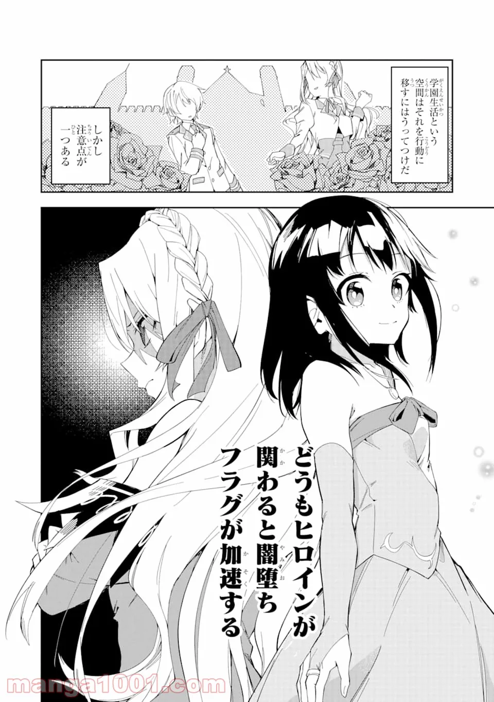 悪役令嬢の執事様 破滅フラグは俺が潰させていただきます - 第2話 - Page 18