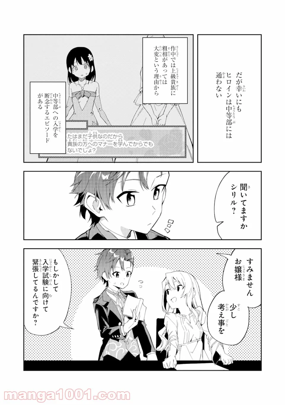 悪役令嬢の執事様 破滅フラグは俺が潰させていただきます - 第2話 - Page 19