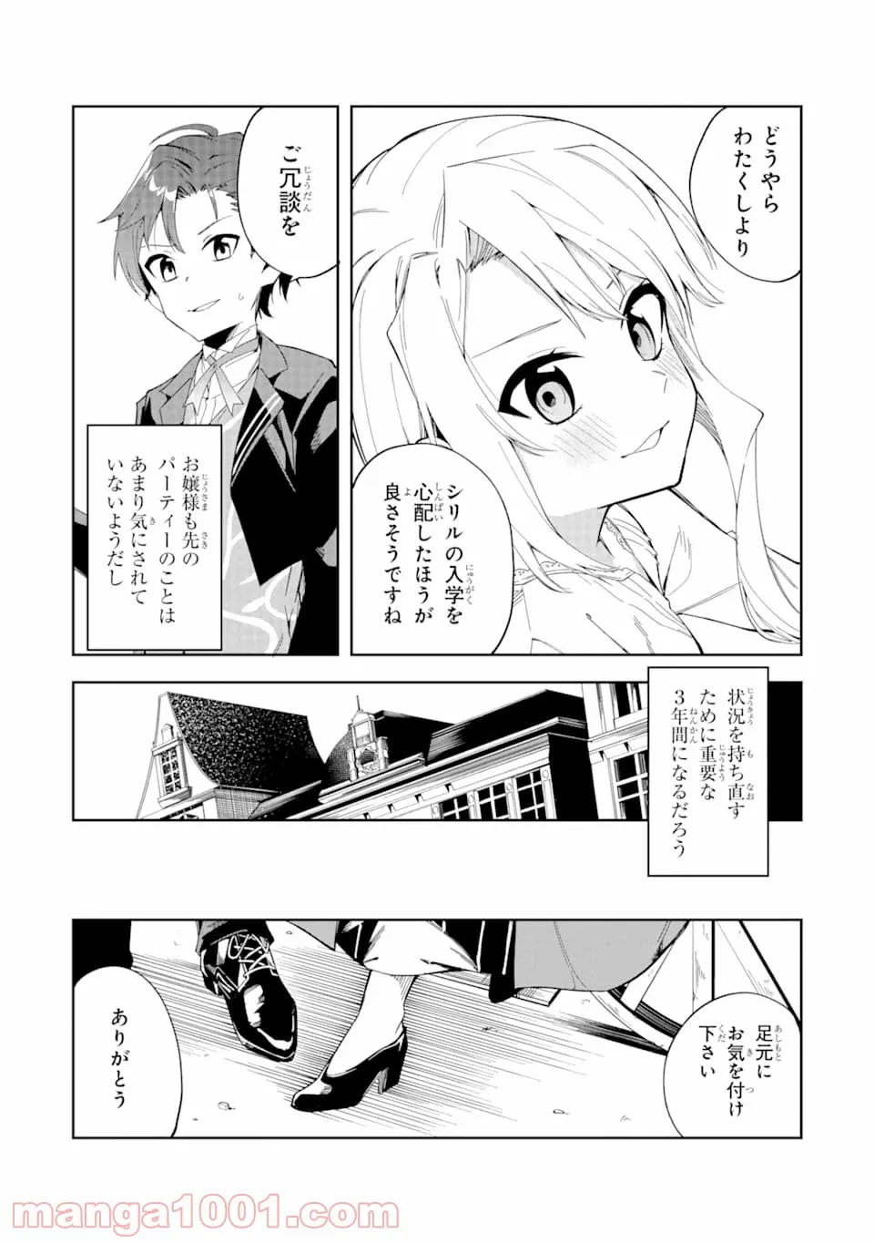 悪役令嬢の執事様 破滅フラグは俺が潰させていただきます - 第2話 - Page 20