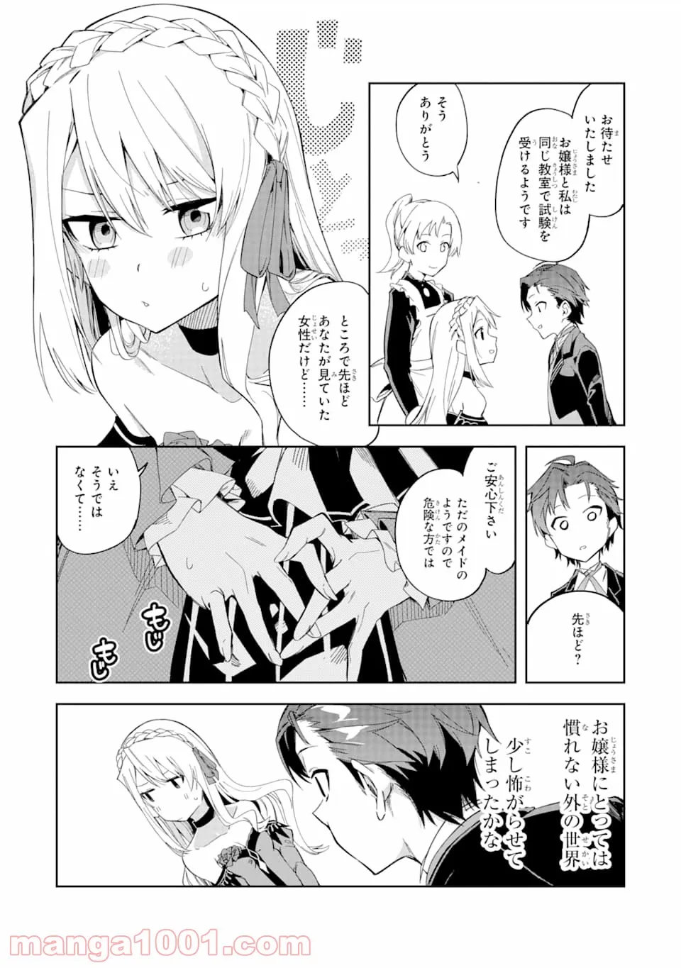 悪役令嬢の執事様 破滅フラグは俺が潰させていただきます - 第2話 - Page 25