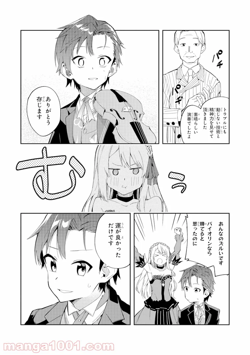 悪役令嬢の執事様 破滅フラグは俺が潰させていただきます - 第3話 - Page 13