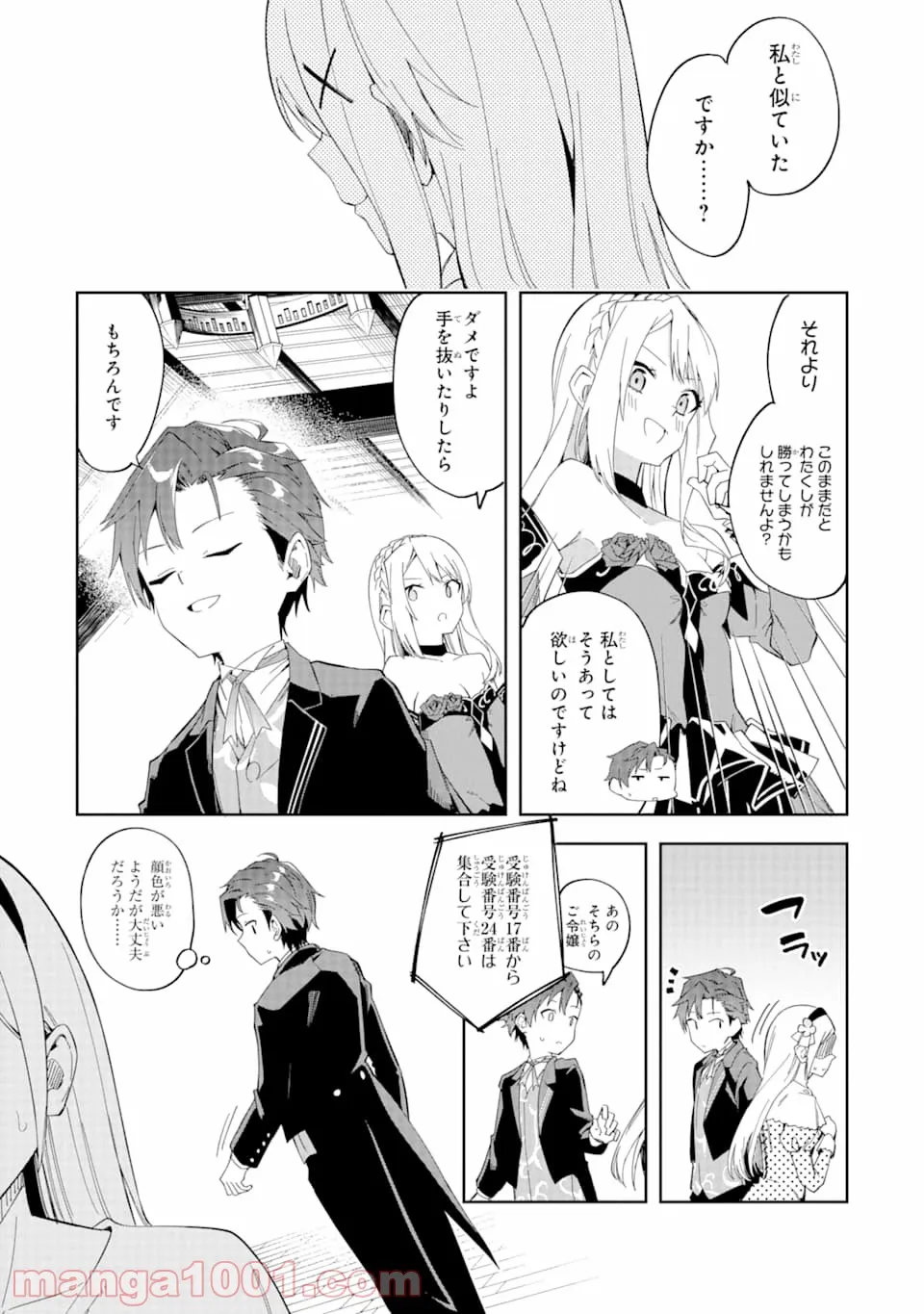 悪役令嬢の執事様 破滅フラグは俺が潰させていただきます - 第3話 - Page 15