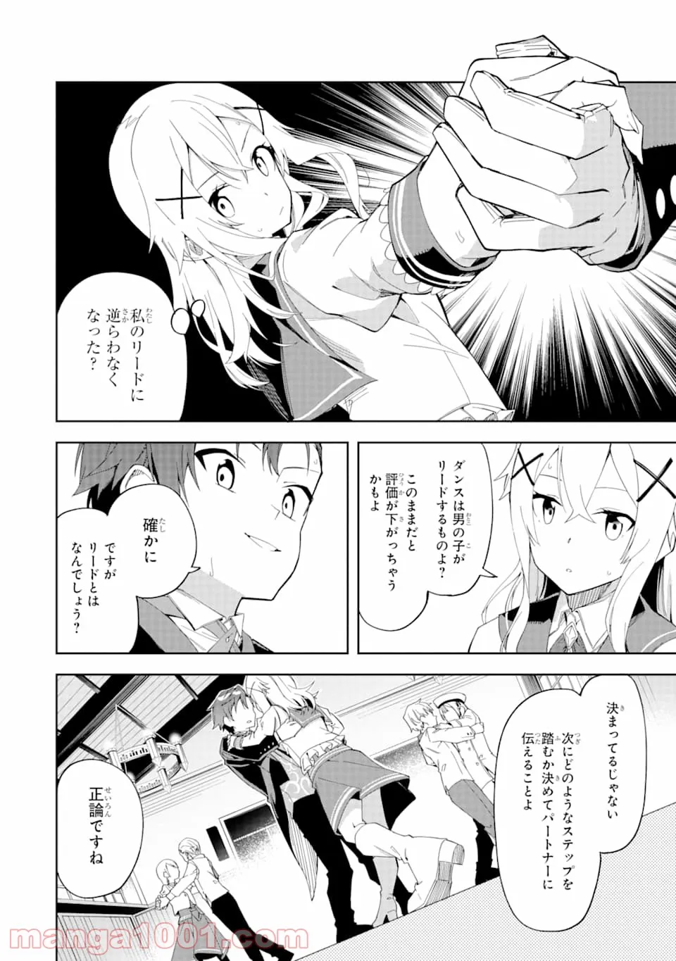 悪役令嬢の執事様 破滅フラグは俺が潰させていただきます - 第3話 - Page 22