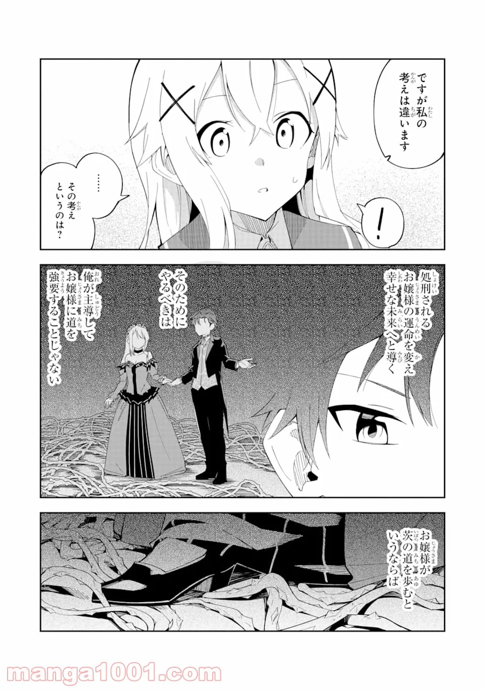 悪役令嬢の執事様 破滅フラグは俺が潰させていただきます - 第3話 - Page 23