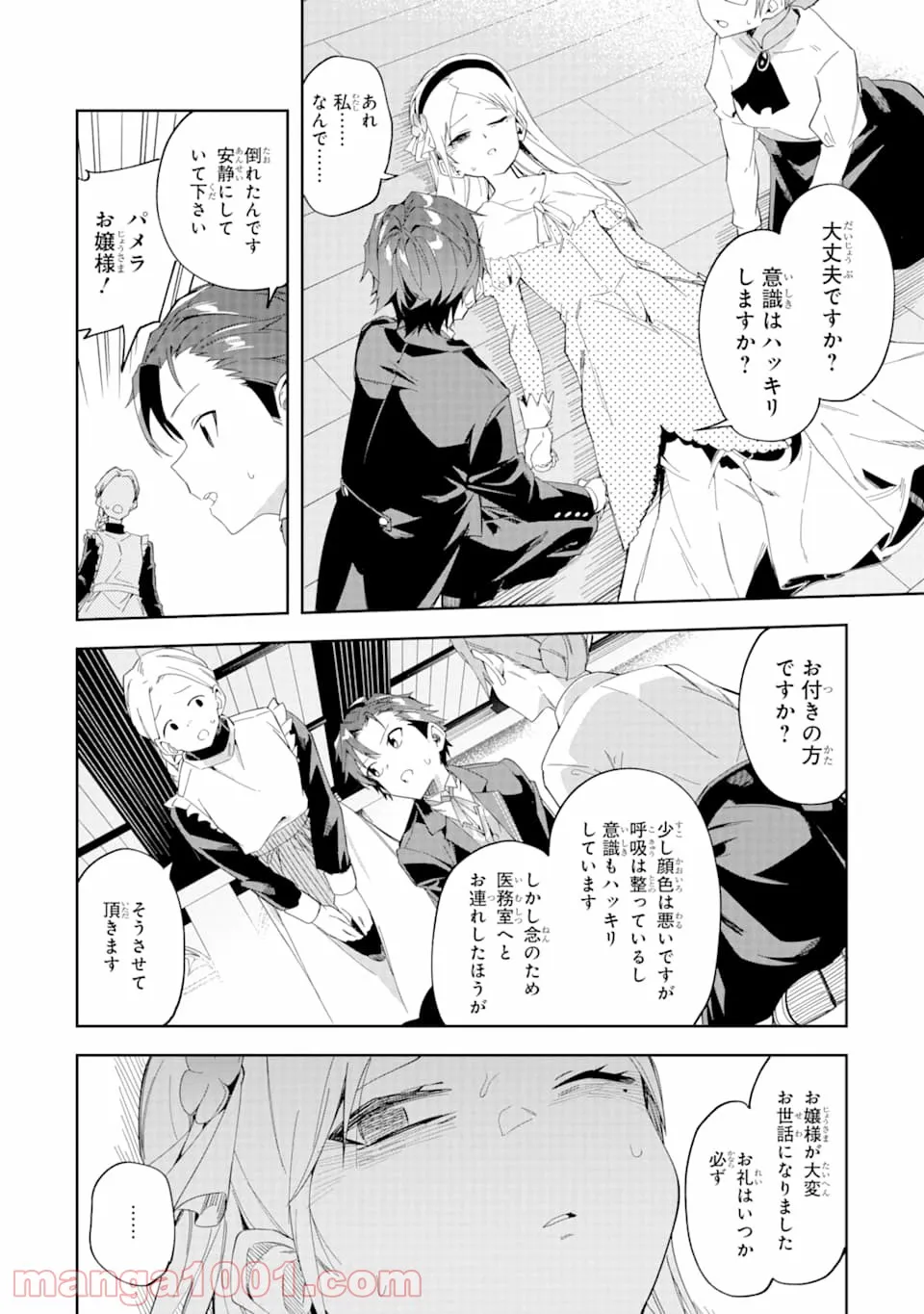 悪役令嬢の執事様 破滅フラグは俺が潰させていただきます - 第3話 - Page 30