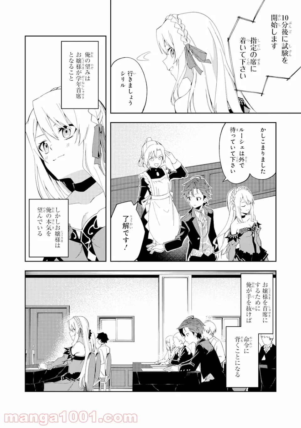 悪役令嬢の執事様 破滅フラグは俺が潰させていただきます - 第3話 - Page 4