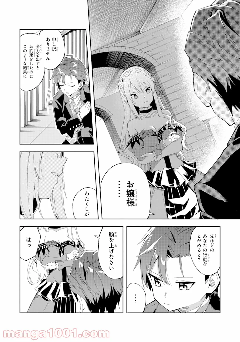 悪役令嬢の執事様 破滅フラグは俺が潰させていただきます - 第3話 - Page 34