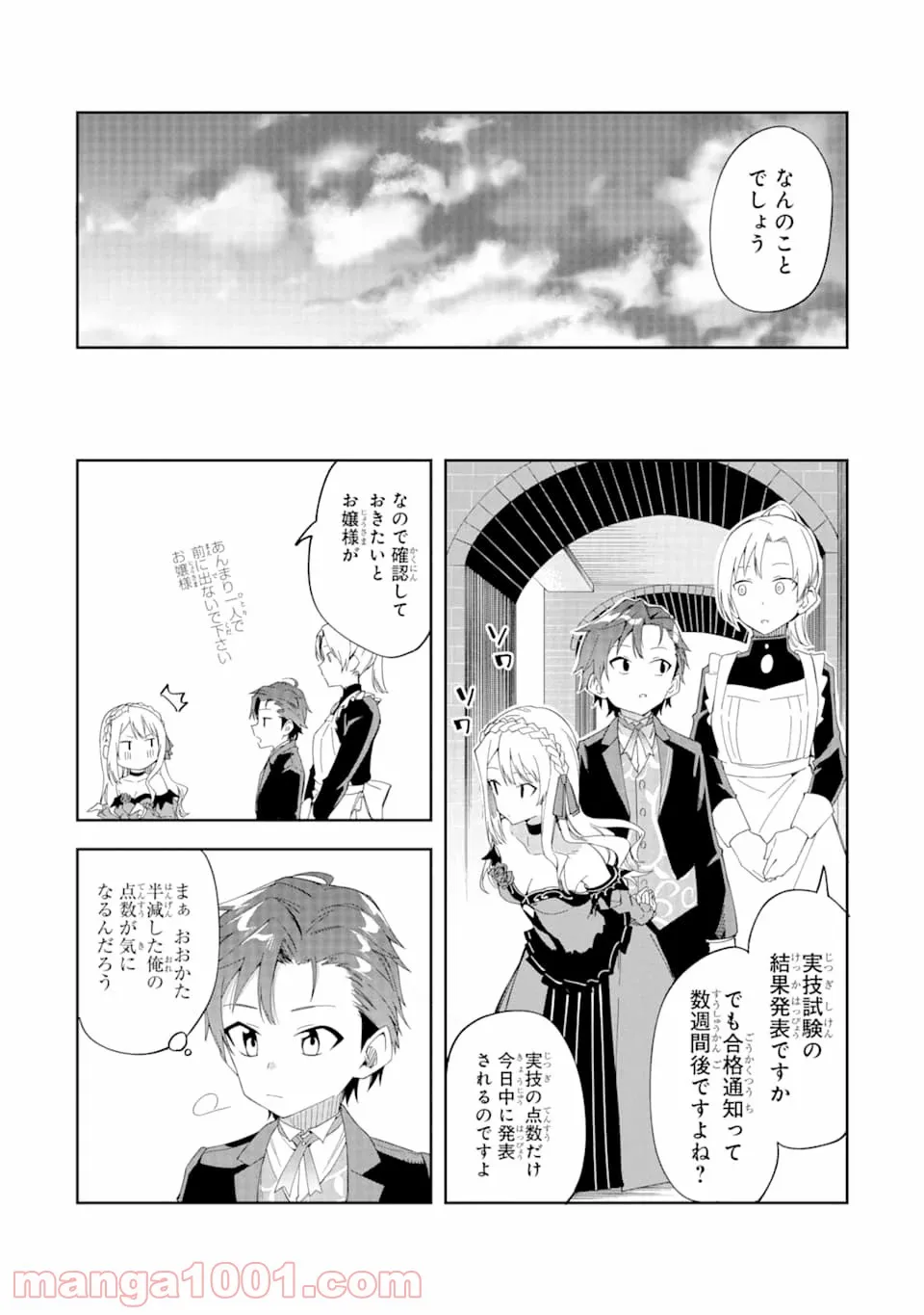 悪役令嬢の執事様 破滅フラグは俺が潰させていただきます - 第3話 - Page 36