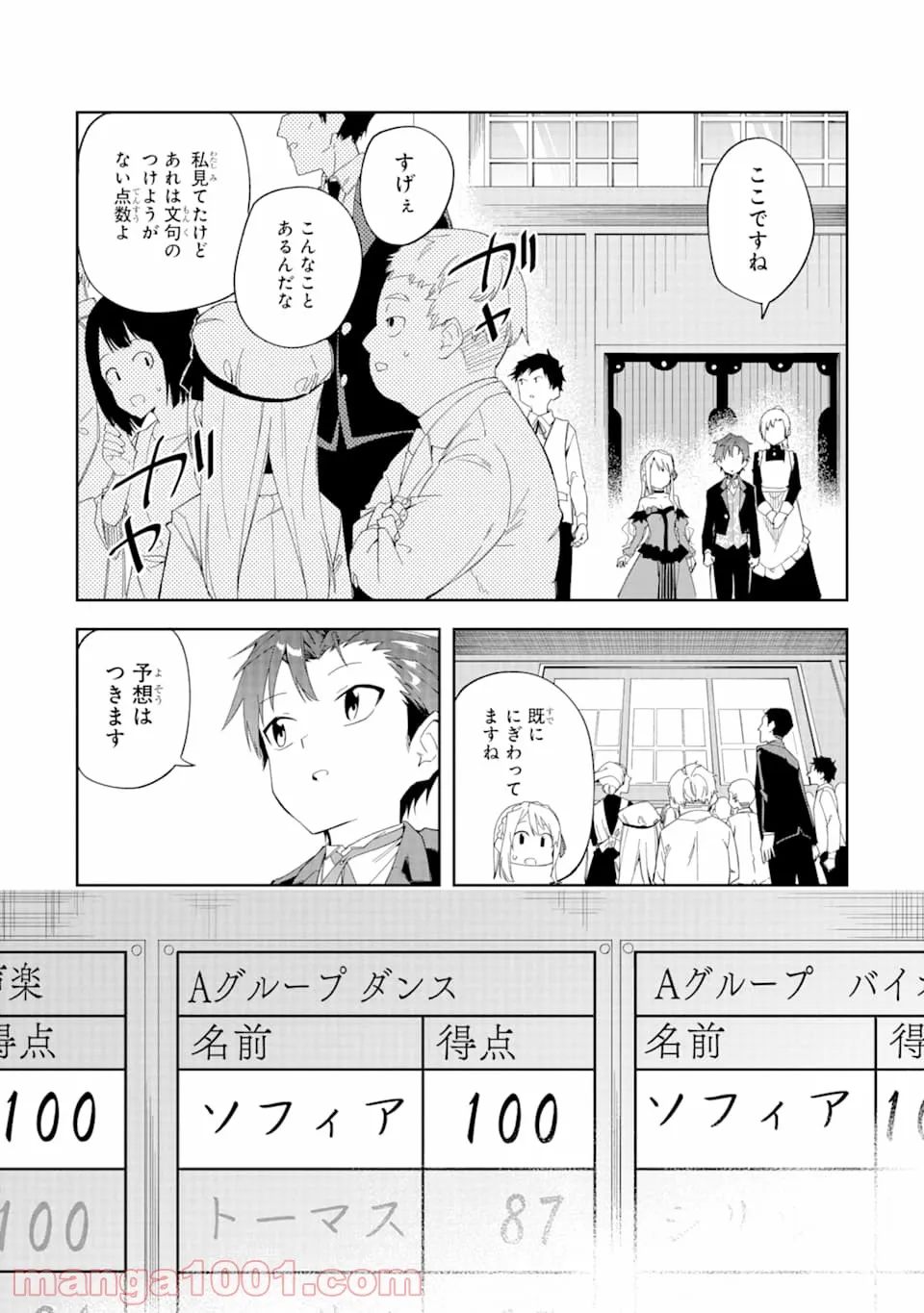 悪役令嬢の執事様 破滅フラグは俺が潰させていただきます - 第3話 - Page 37