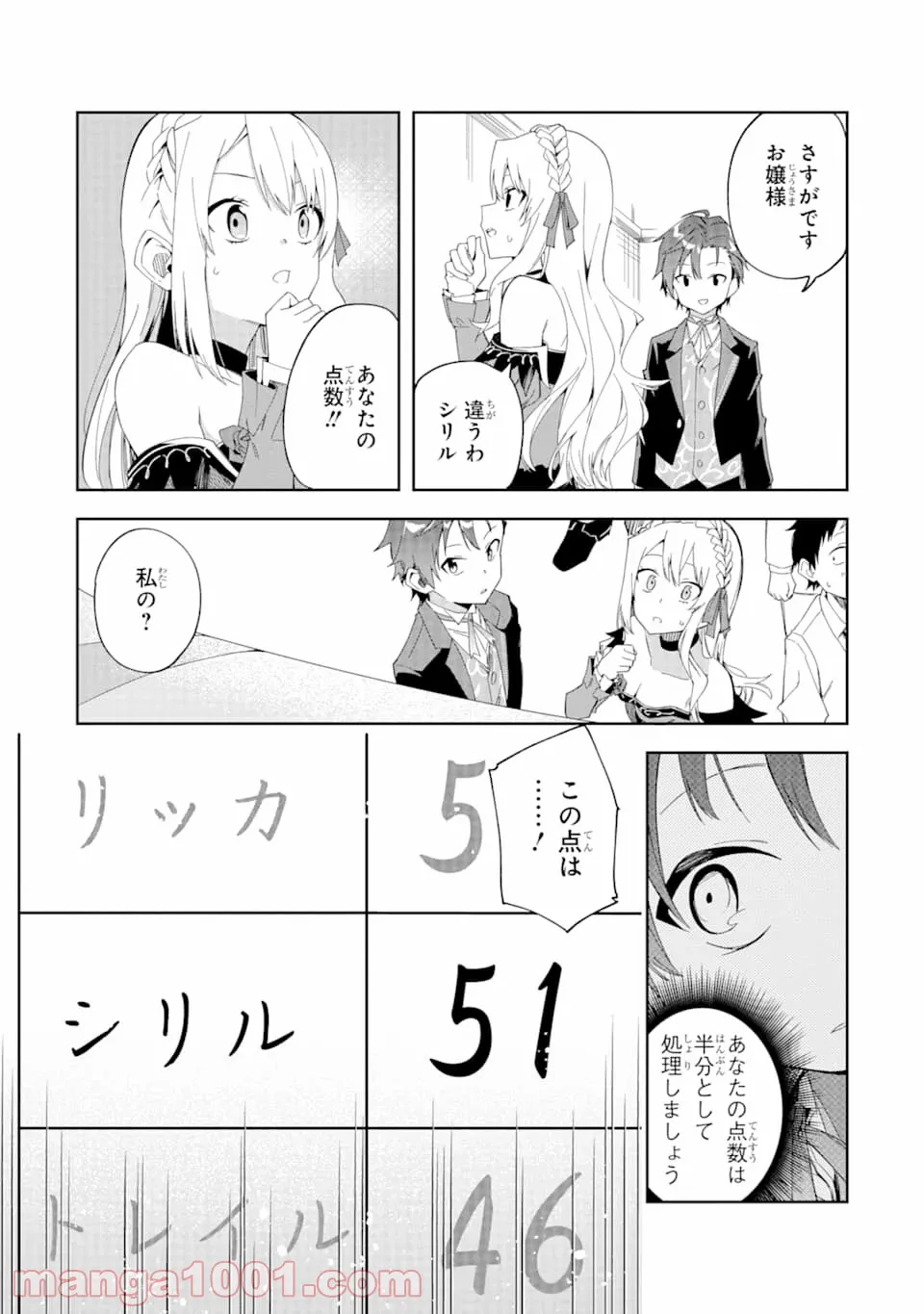 悪役令嬢の執事様 破滅フラグは俺が潰させていただきます - 第3話 - Page 38