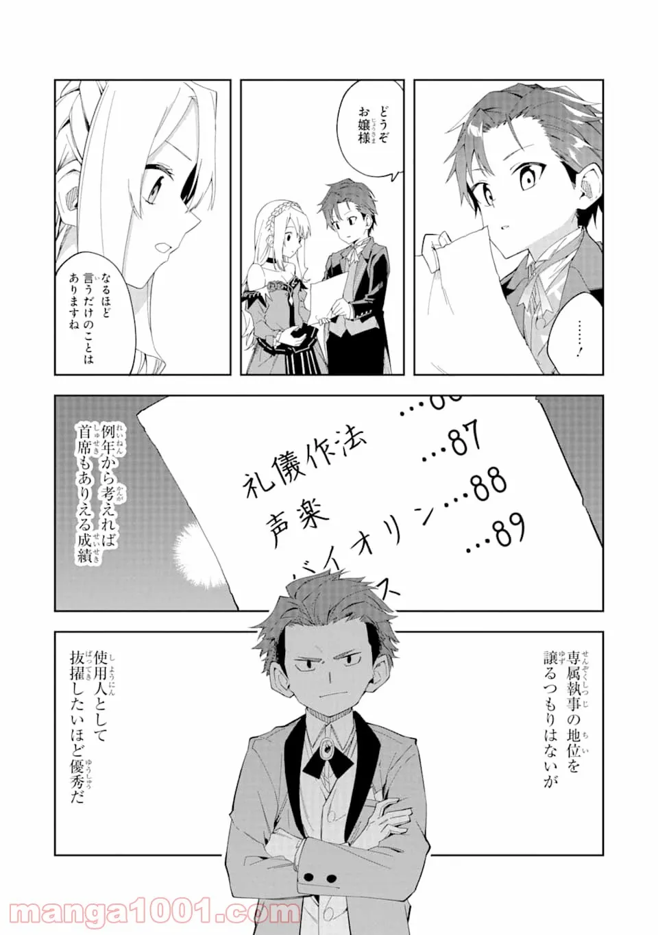 悪役令嬢の執事様 破滅フラグは俺が潰させていただきます - 第3話 - Page 41