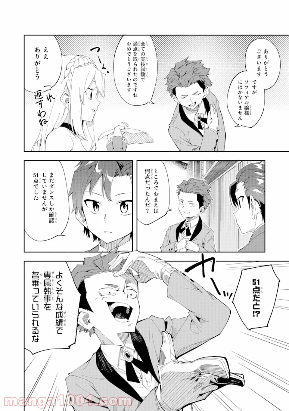 悪役令嬢の執事様 破滅フラグは俺が潰させていただきます - 第3話 - Page 42