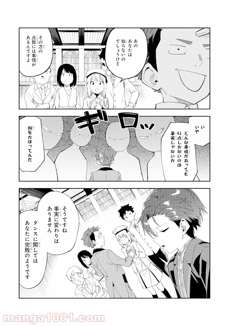 悪役令嬢の執事様 破滅フラグは俺が潰させていただきます - 第3話 - Page 43