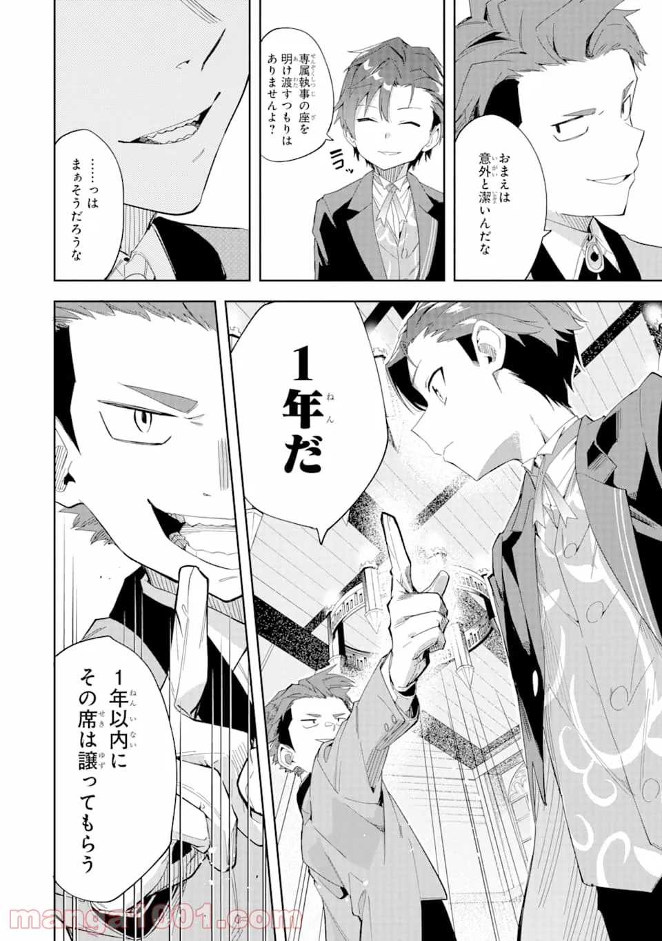 悪役令嬢の執事様 破滅フラグは俺が潰させていただきます - 第3話 - Page 44