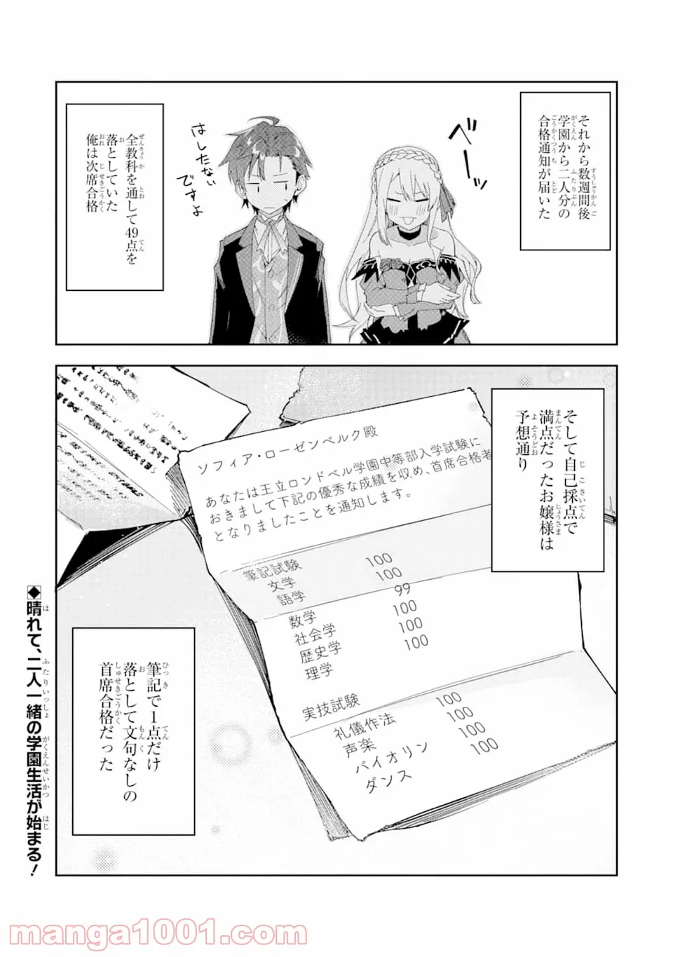 悪役令嬢の執事様 破滅フラグは俺が潰させていただきます - 第3話 - Page 45