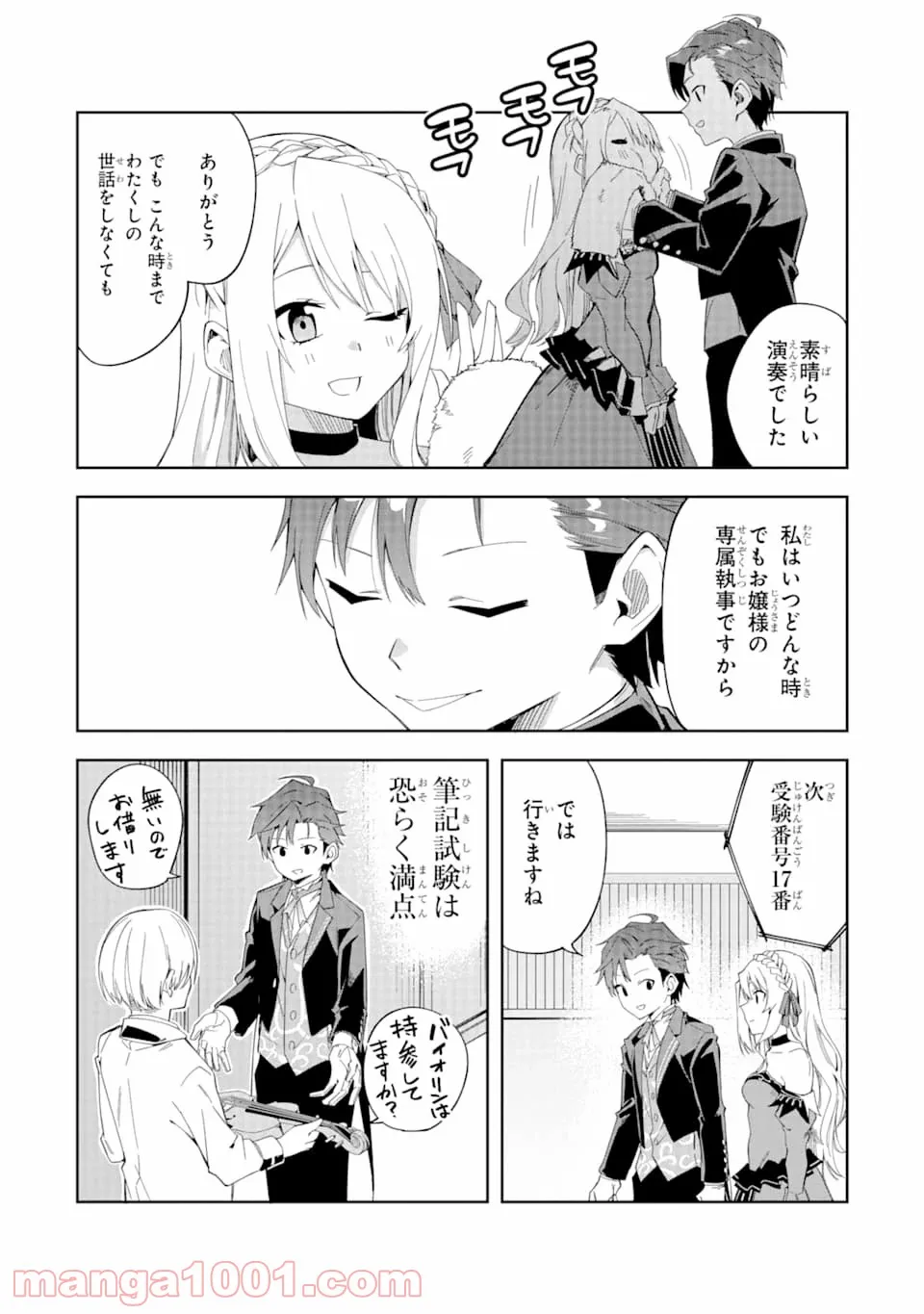 悪役令嬢の執事様 破滅フラグは俺が潰させていただきます - 第3話 - Page 8