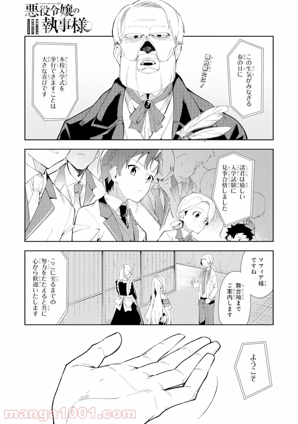 悪役令嬢の執事様 破滅フラグは俺が潰させていただきます - 第6話 - Page 1