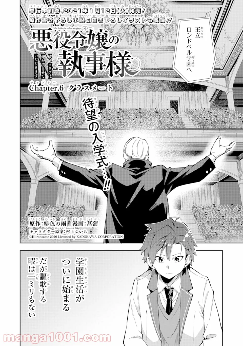 悪役令嬢の執事様 破滅フラグは俺が潰させていただきます - 第6話 - Page 2