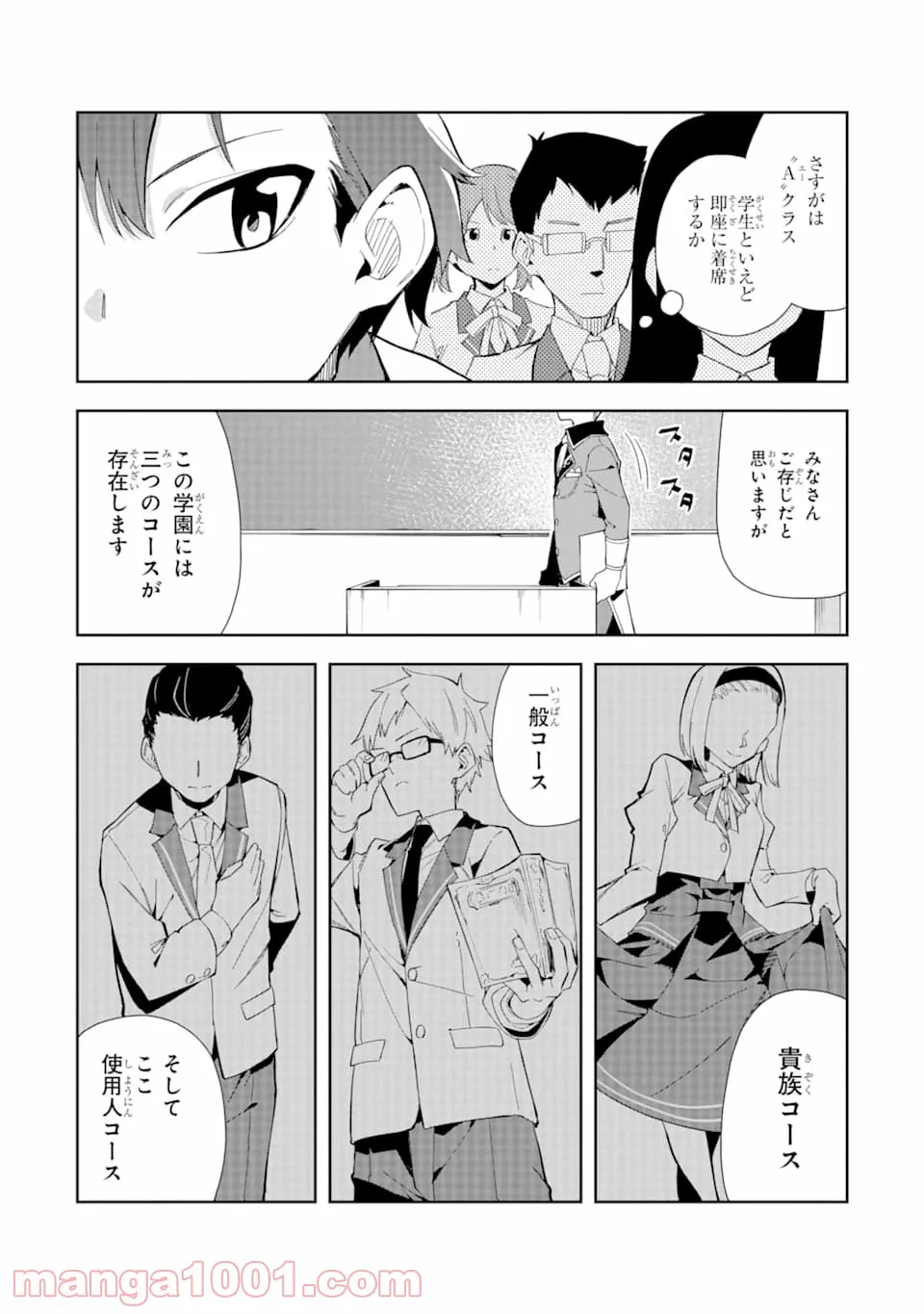 悪役令嬢の執事様 破滅フラグは俺が潰させていただきます - 第6話 - Page 12